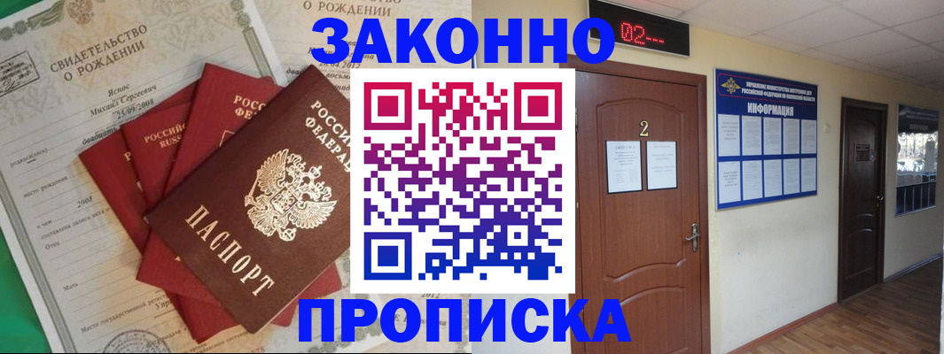 прописка для школы в Тимашёвске