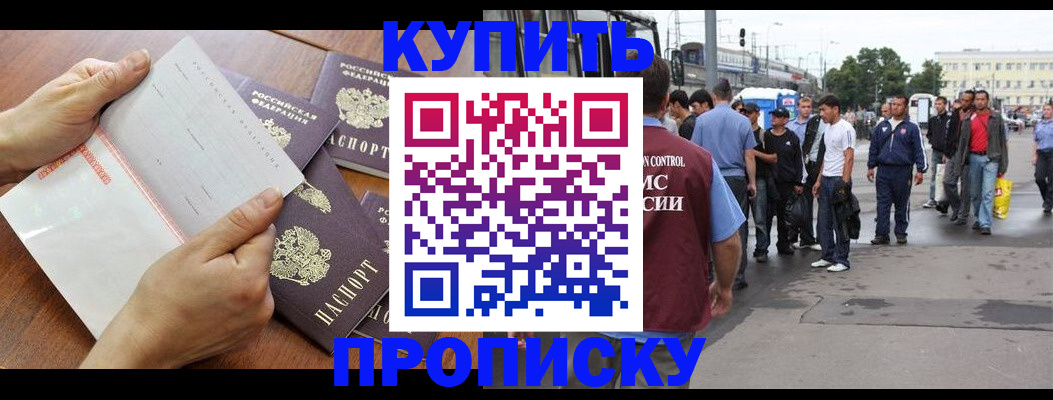 прописка гарантия в Тимашёвске