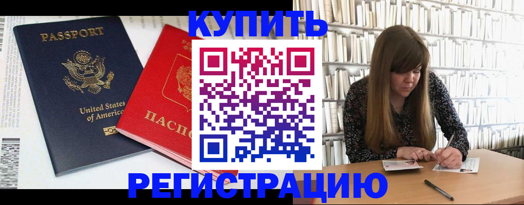 прописка ребенка в Тимашёвске