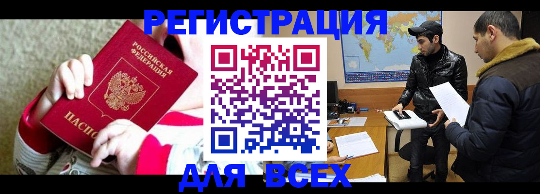 прописка законно в Тимашёвске