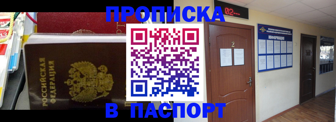 прописка гарантия в Тимашёвске