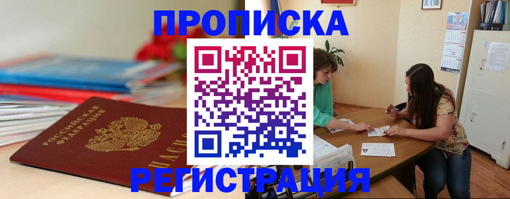 временная регистрация 2025 в Тимашёвске