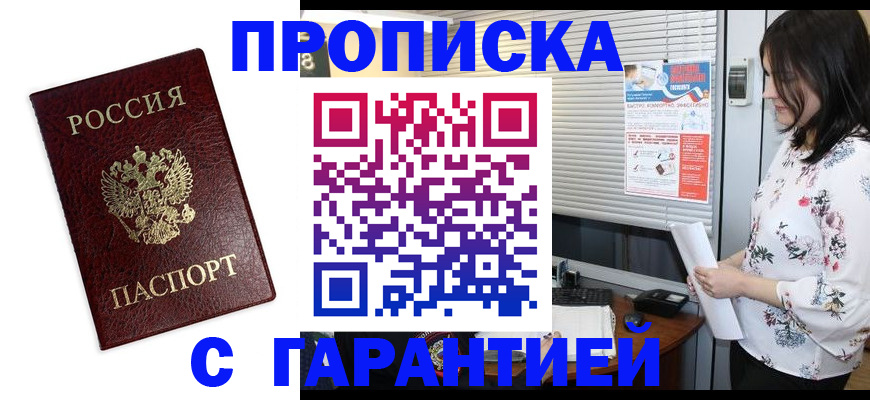 временная регистрация для школы в Тимашёвске