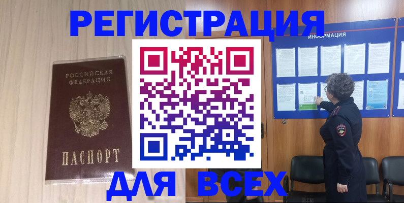 прописка законно в Тимашёвске